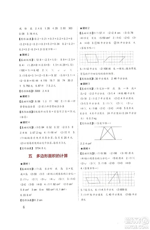 四川教育出版社2019新课标小学生学习实践园地数学五年级上册西师大版答案