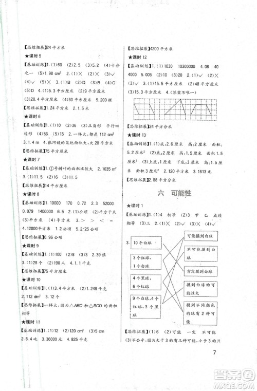 四川教育出版社2019新课标小学生学习实践园地数学五年级上册西师大版答案