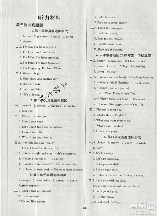 2019年天津市真题圈小学试卷真卷三步练四年级英语上册答案 2019年天津市真题圈小学试卷真卷三步练四年级英语上册答案