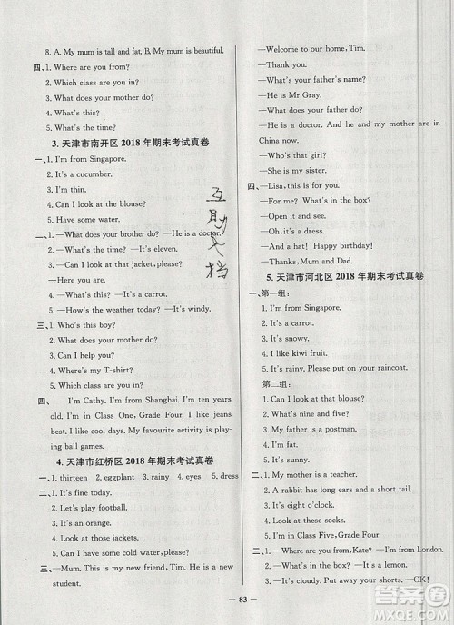 2019年天津市真题圈小学试卷真卷三步练四年级英语上册答案 2019年天津市真题圈小学试卷真卷三步练四年级英语上册答案