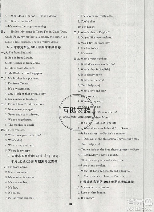2019年天津市真题圈小学试卷真卷三步练四年级英语上册答案