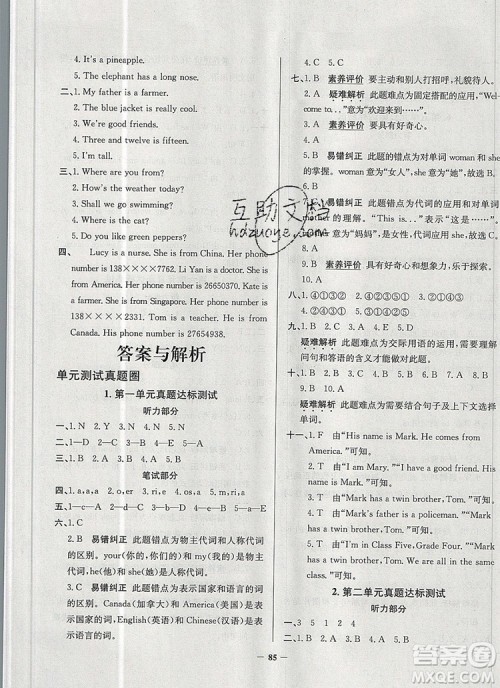 2019年天津市真题圈小学试卷真卷三步练四年级英语上册答案 2019年天津市真题圈小学试卷真卷三步练四年级英语上册答案