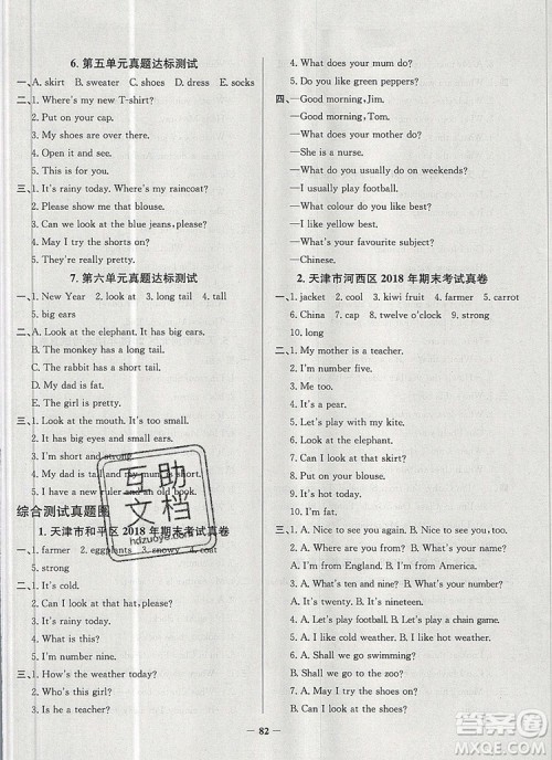 2019年天津市真题圈小学试卷真卷三步练四年级英语上册答案 2019年天津市真题圈小学试卷真卷三步练四年级英语上册答案