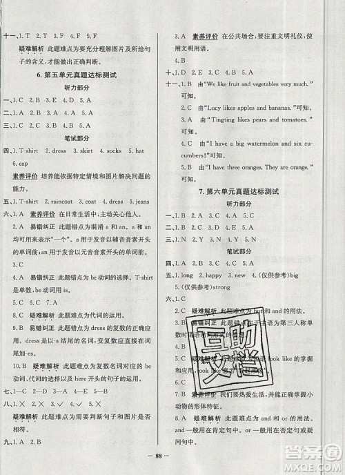 2019年天津市真题圈小学试卷真卷三步练四年级英语上册答案 2019年天津市真题圈小学试卷真卷三步练四年级英语上册答案