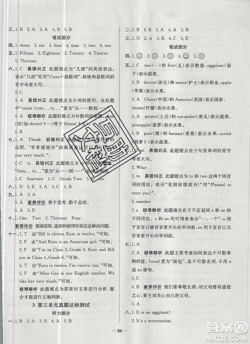 2019年天津市真题圈小学试卷真卷三步练四年级英语上册答案 2019年天津市真题圈小学试卷真卷三步练四年级英语上册答案
