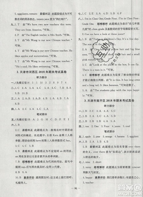 2019年天津市真题圈小学试卷真卷三步练四年级英语上册答案 2019年天津市真题圈小学试卷真卷三步练四年级英语上册答案