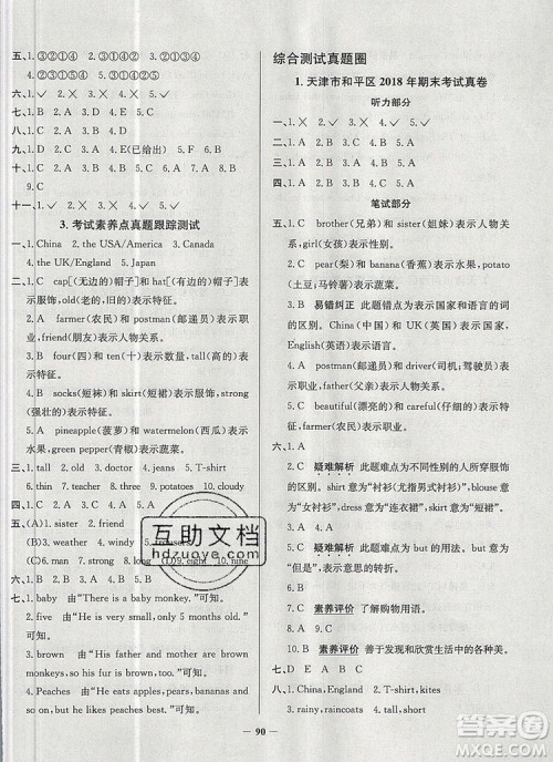 2019年天津市真题圈小学试卷真卷三步练四年级英语上册答案 2019年天津市真题圈小学试卷真卷三步练四年级英语上册答案