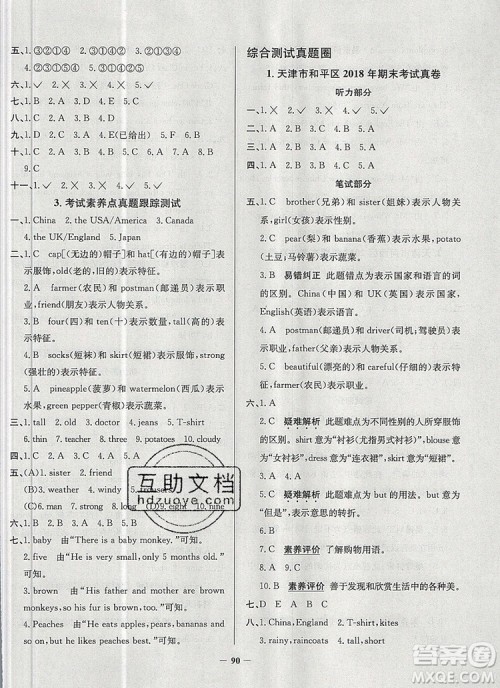 2019年天津市真题圈小学试卷真卷三步练四年级英语上册答案