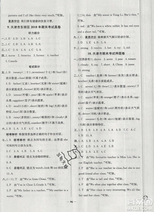 2019年天津市真题圈小学试卷真卷三步练四年级英语上册答案 2019年天津市真题圈小学试卷真卷三步练四年级英语上册答案