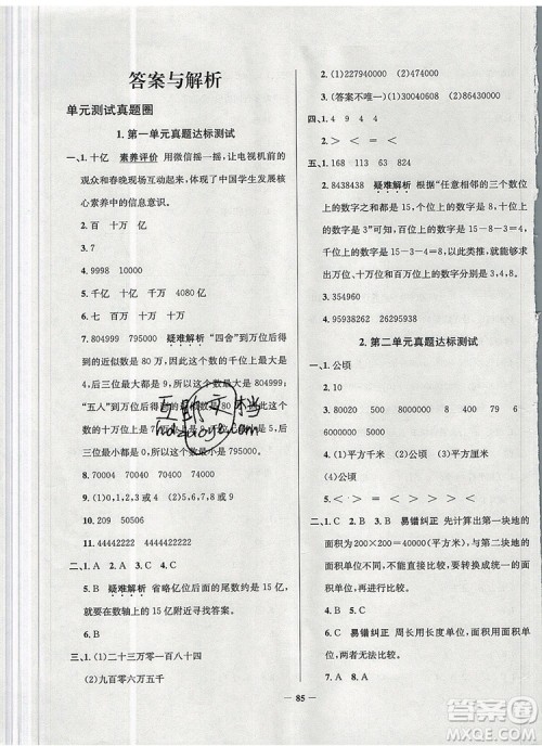 2019年北京市真题圈小学试卷真卷三步练四年级数学上册答案