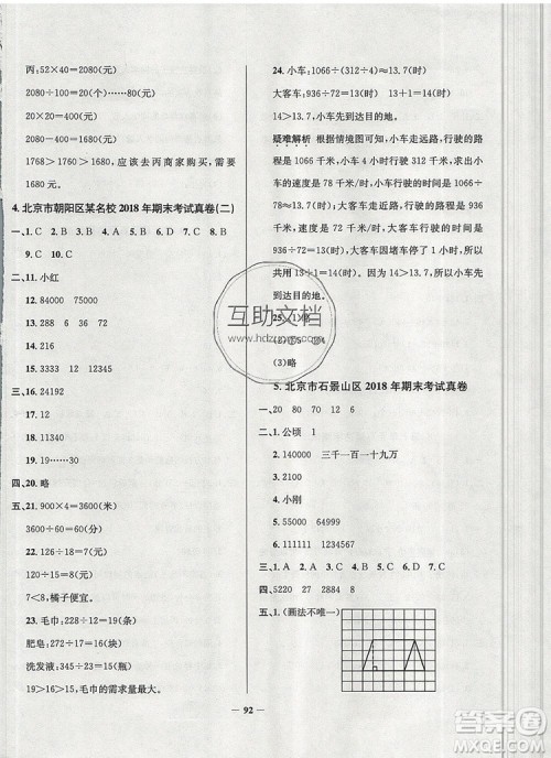2019年北京市真题圈小学试卷真卷三步练四年级数学上册答案