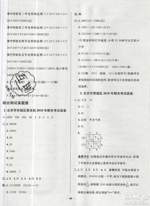 2019年北京市真题圈小学试卷真卷三步练四年级数学上册答案