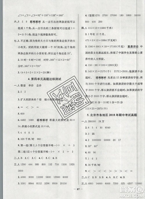2019年北京市真题圈小学试卷真卷三步练四年级数学上册答案