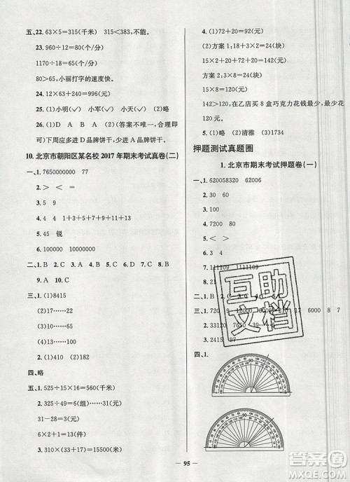 2019年北京市真题圈小学试卷真卷三步练四年级数学上册答案