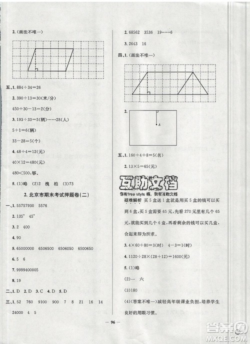 2019年北京市真题圈小学试卷真卷三步练四年级数学上册答案