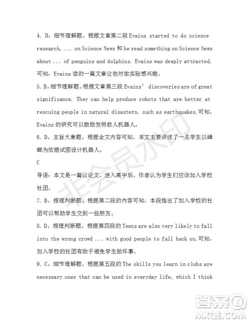 学生双语报2019-2020学年高一W版广东专版第6期测试题参考答案