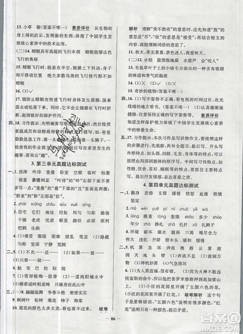 2019年北京市真题圈小学试卷真卷三步练四年级语文上册答案 2019年北京市真题圈小学试卷真卷三步练四年级语文上册答案