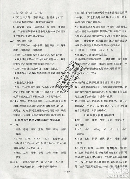 2019年北京市真题圈小学试卷真卷三步练四年级语文上册答案