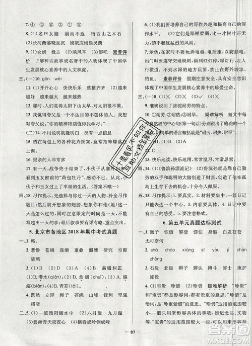 2019年北京市真题圈小学试卷真卷三步练四年级语文上册答案 2019年北京市真题圈小学试卷真卷三步练四年级语文上册答案