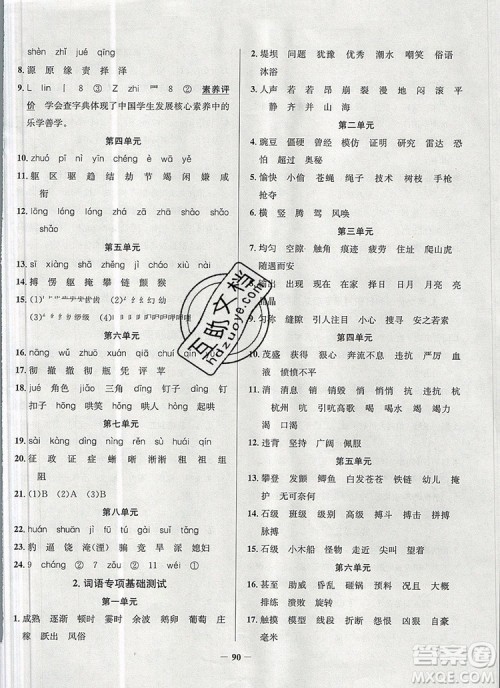 2019年北京市真题圈小学试卷真卷三步练四年级语文上册答案 2019年北京市真题圈小学试卷真卷三步练四年级语文上册答案