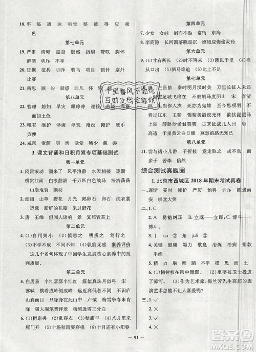 2019年北京市真题圈小学试卷真卷三步练四年级语文上册答案 2019年北京市真题圈小学试卷真卷三步练四年级语文上册答案