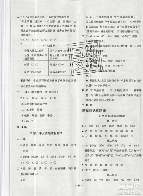 2019年北京市真题圈小学试卷真卷三步练四年级语文上册答案 2019年北京市真题圈小学试卷真卷三步练四年级语文上册答案