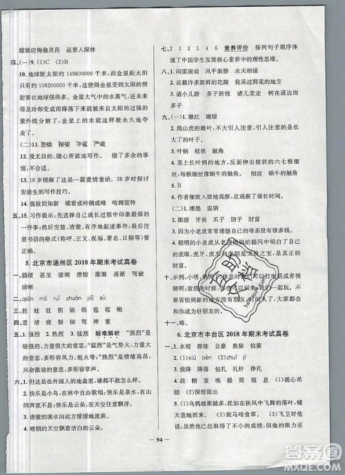 2019年北京市真题圈小学试卷真卷三步练四年级语文上册答案