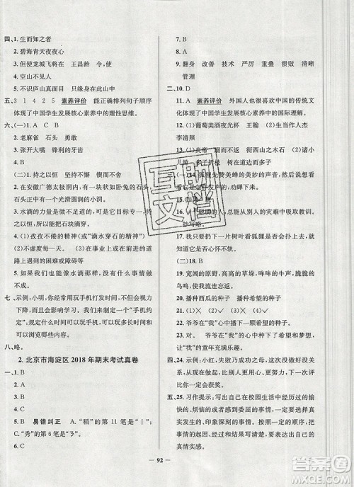 2019年北京市真题圈小学试卷真卷三步练四年级语文上册答案 2019年北京市真题圈小学试卷真卷三步练四年级语文上册答案