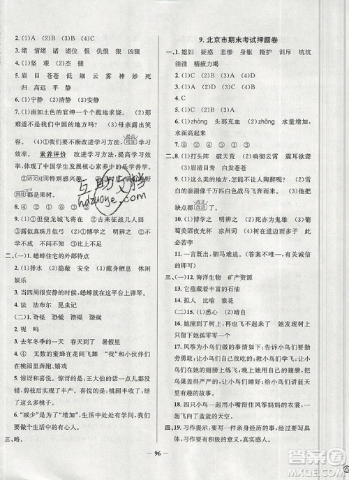 2019年北京市真题圈小学试卷真卷三步练四年级语文上册答案