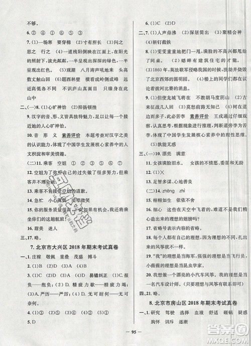 2019年北京市真题圈小学试卷真卷三步练四年级语文上册答案 2019年北京市真题圈小学试卷真卷三步练四年级语文上册答案