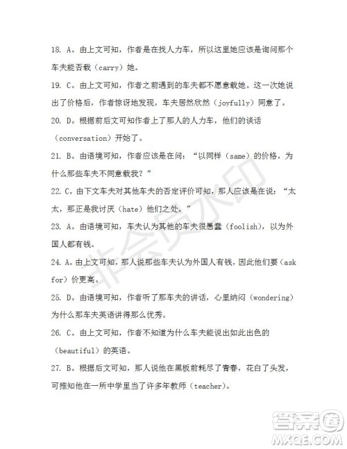 学生双语报2019-2020学年高一W版广东专版第7期测试题参考答案