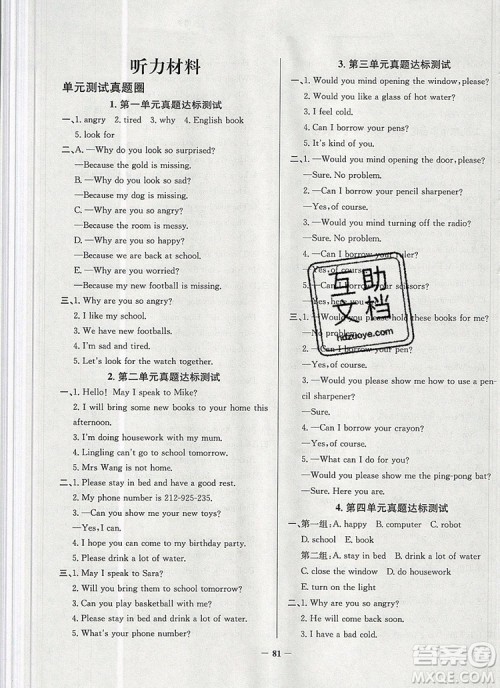 2019年北京市真题圈小学试卷真卷三步练四年级英语上册答案 2019年北京市真题圈小学试卷真卷三步练四年级英语上册答案