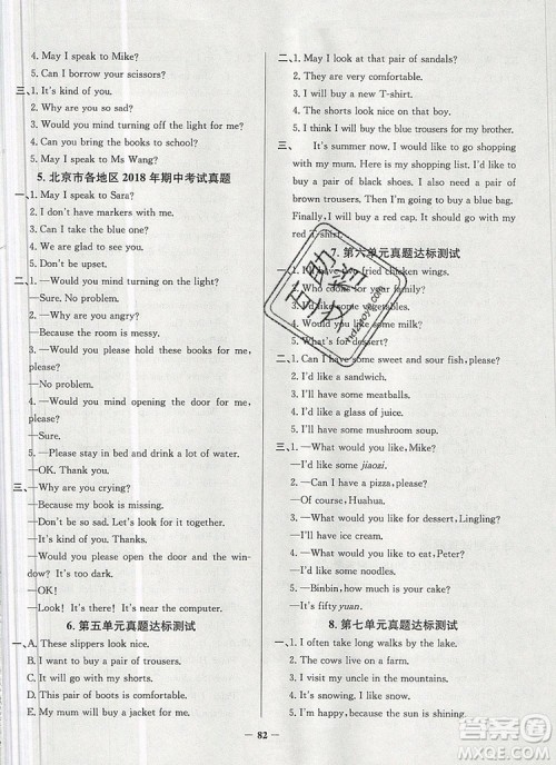 2019年北京市真题圈小学试卷真卷三步练四年级英语上册答案 2019年北京市真题圈小学试卷真卷三步练四年级英语上册答案