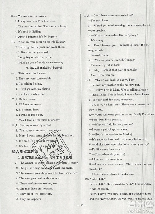 2019年北京市真题圈小学试卷真卷三步练四年级英语上册答案 2019年北京市真题圈小学试卷真卷三步练四年级英语上册答案