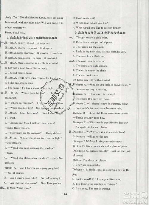 2019年北京市真题圈小学试卷真卷三步练四年级英语上册答案 2019年北京市真题圈小学试卷真卷三步练四年级英语上册答案