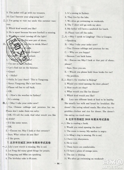 2019年北京市真题圈小学试卷真卷三步练四年级英语上册答案 2019年北京市真题圈小学试卷真卷三步练四年级英语上册答案