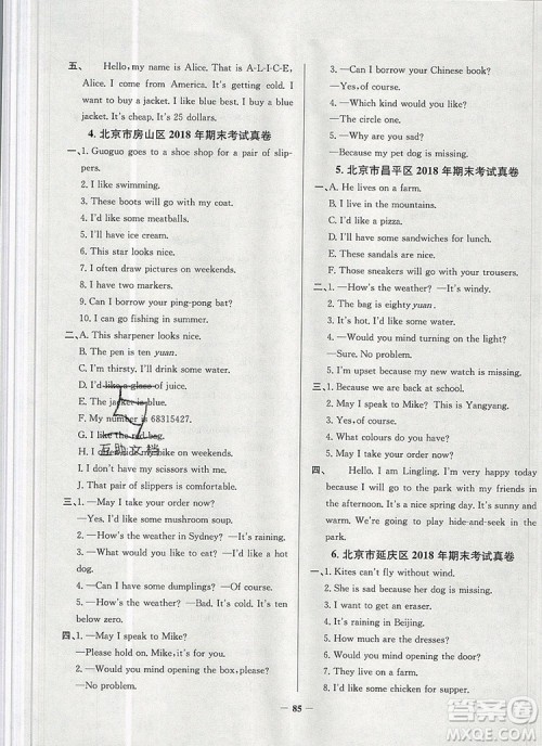 2019年北京市真题圈小学试卷真卷三步练四年级英语上册答案 2019年北京市真题圈小学试卷真卷三步练四年级英语上册答案