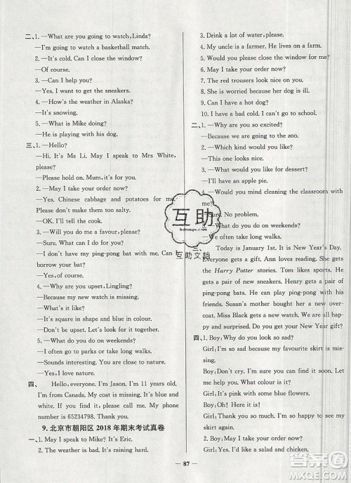 2019年北京市真题圈小学试卷真卷三步练四年级英语上册答案 2019年北京市真题圈小学试卷真卷三步练四年级英语上册答案