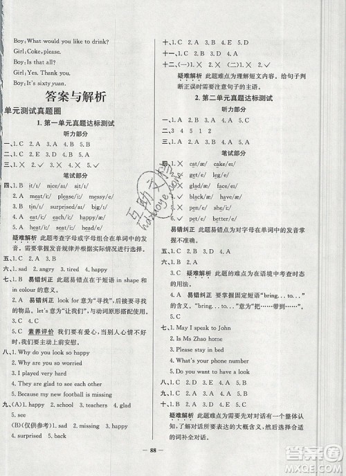 2019年北京市真题圈小学试卷真卷三步练四年级英语上册答案 2019年北京市真题圈小学试卷真卷三步练四年级英语上册答案