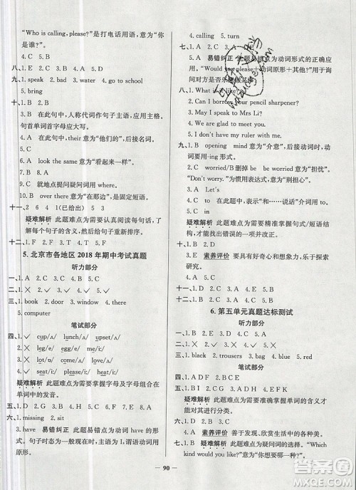 2019年北京市真题圈小学试卷真卷三步练四年级英语上册答案