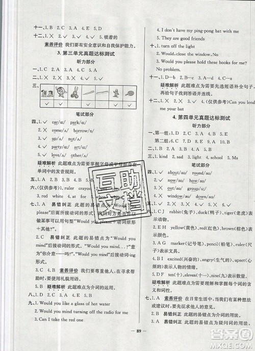2019年北京市真题圈小学试卷真卷三步练四年级英语上册答案 2019年北京市真题圈小学试卷真卷三步练四年级英语上册答案