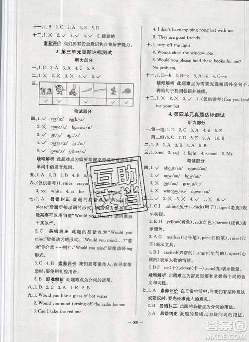 2019年北京市真题圈小学试卷真卷三步练四年级英语上册答案