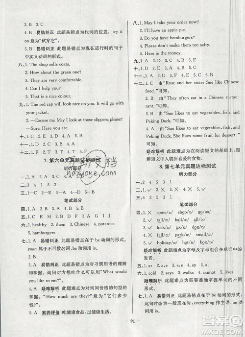 2019年北京市真题圈小学试卷真卷三步练四年级英语上册答案 2019年北京市真题圈小学试卷真卷三步练四年级英语上册答案