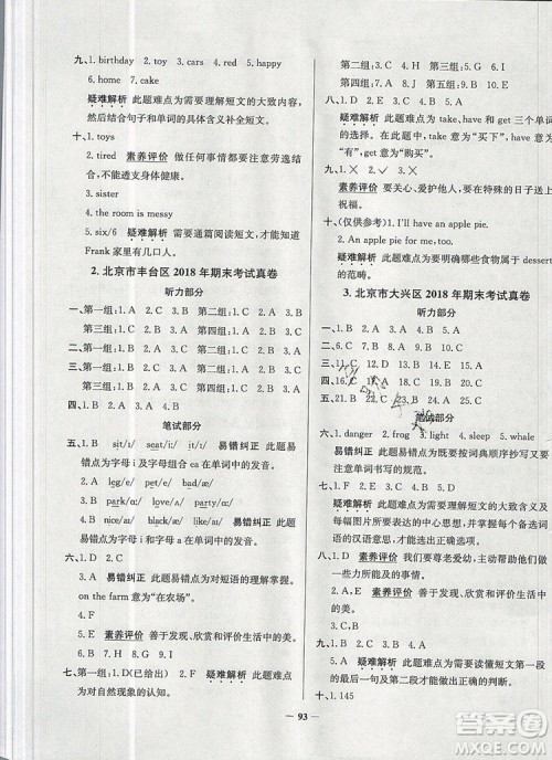 2019年北京市真题圈小学试卷真卷三步练四年级英语上册答案 2019年北京市真题圈小学试卷真卷三步练四年级英语上册答案