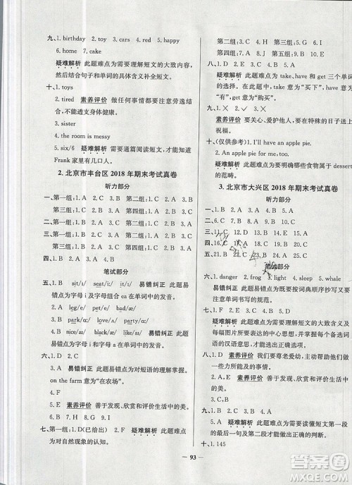 2019年北京市真题圈小学试卷真卷三步练四年级英语上册答案