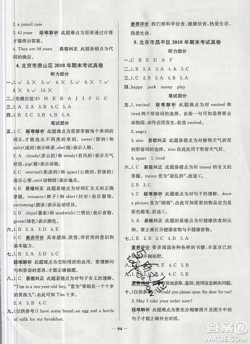 2019年北京市真题圈小学试卷真卷三步练四年级英语上册答案 2019年北京市真题圈小学试卷真卷三步练四年级英语上册答案