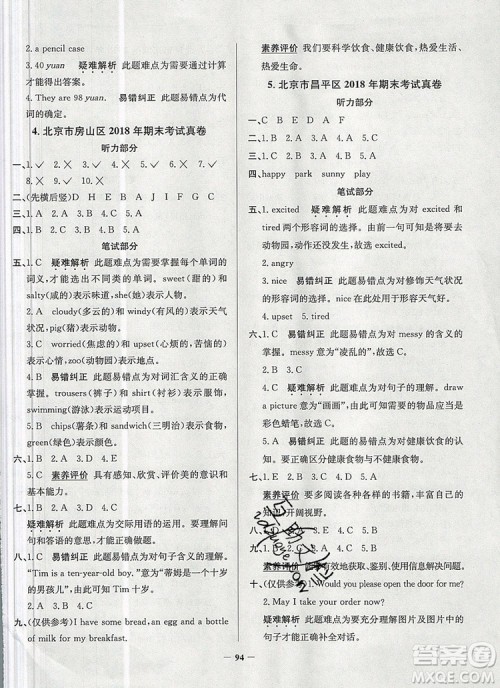 2019年北京市真题圈小学试卷真卷三步练四年级英语上册答案