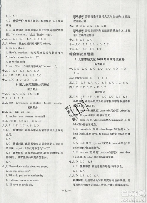 2019年北京市真题圈小学试卷真卷三步练四年级英语上册答案 2019年北京市真题圈小学试卷真卷三步练四年级英语上册答案