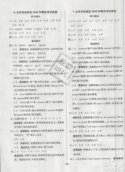 2019年北京市真题圈小学试卷真卷三步练四年级英语上册答案 2019年北京市真题圈小学试卷真卷三步练四年级英语上册答案