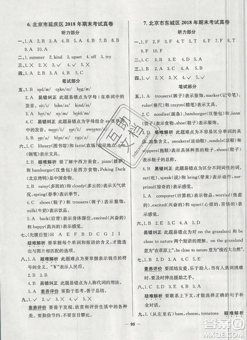 2019年北京市真题圈小学试卷真卷三步练四年级英语上册答案